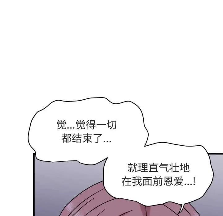 漫画《发小碰不得/强制催眠》第90话第87张图