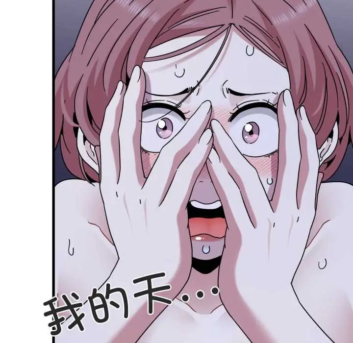 漫画《发小碰不得/强制催眠》第90话第88张图