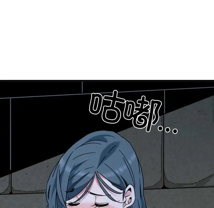 漫画《发小碰不得/强制催眠》第90话第9张图