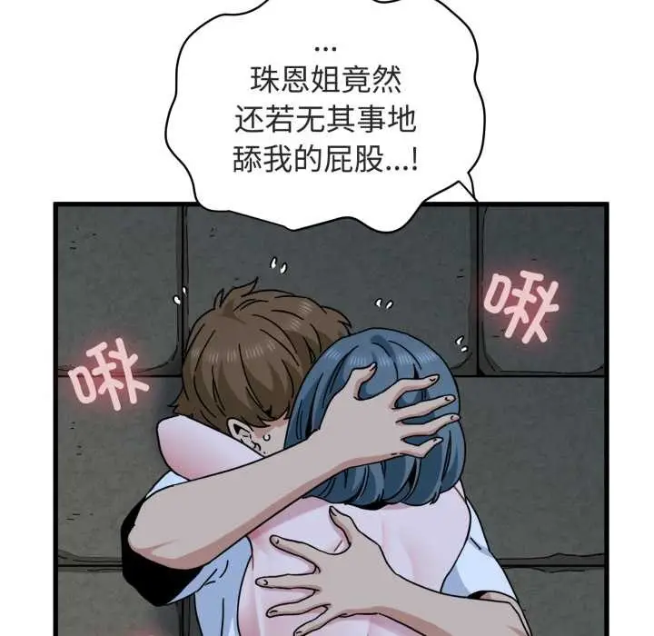 漫画《发小碰不得/强制催眠》第90话第92张图