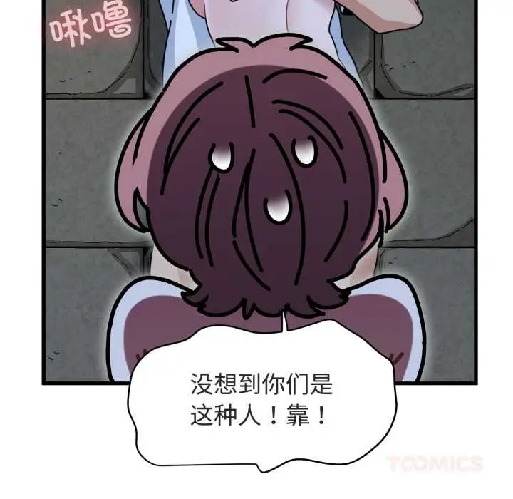 漫画《发小碰不得/强制催眠》第90话第93张图