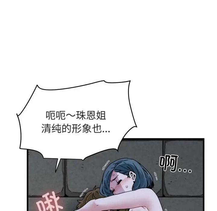 漫画《发小碰不得/强制催眠》第90话第94张图