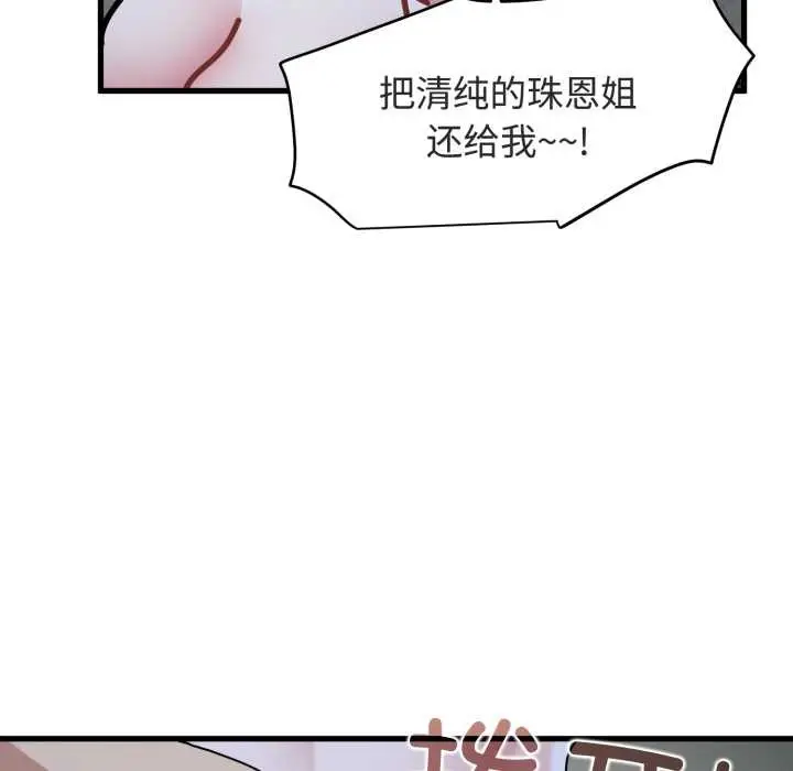 漫画《发小碰不得/强制催眠》第90话第96张图