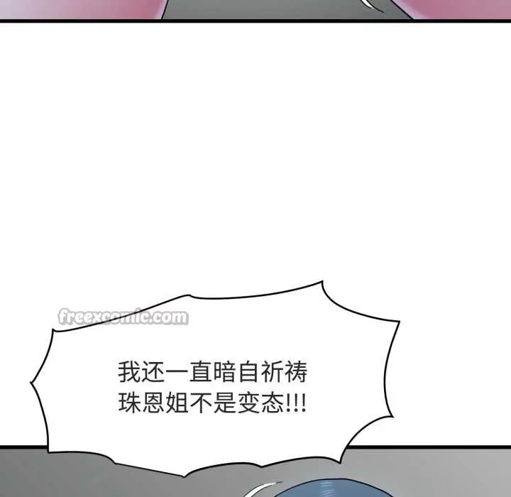 漫画《发小碰不得/强制催眠》第90话第98张图