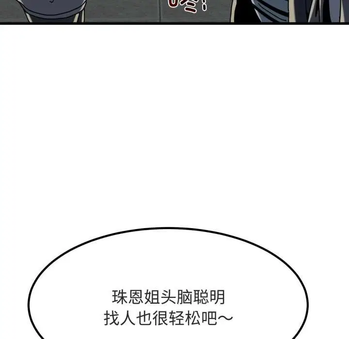漫画《发小碰不得/强制催眠》第91话第11张图