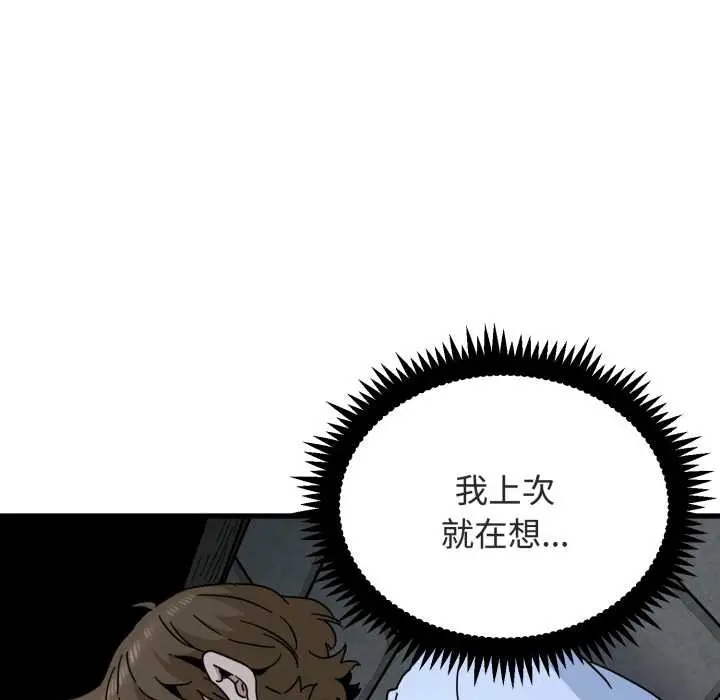漫画《发小碰不得/强制催眠》第91话第111张图