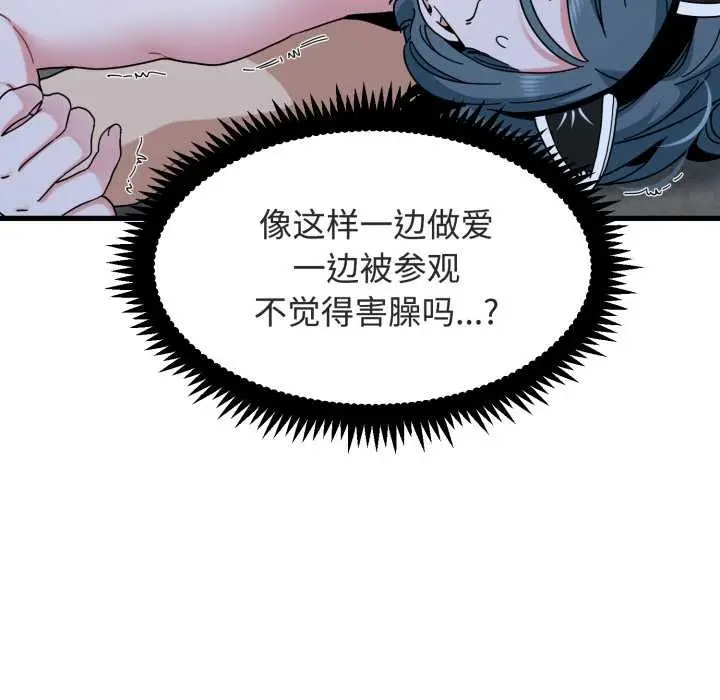 漫画《发小碰不得/强制催眠》第91话第113张图