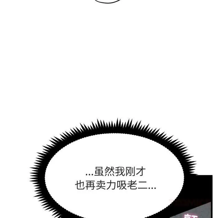 漫画《发小碰不得/强制催眠》第91话第116张图