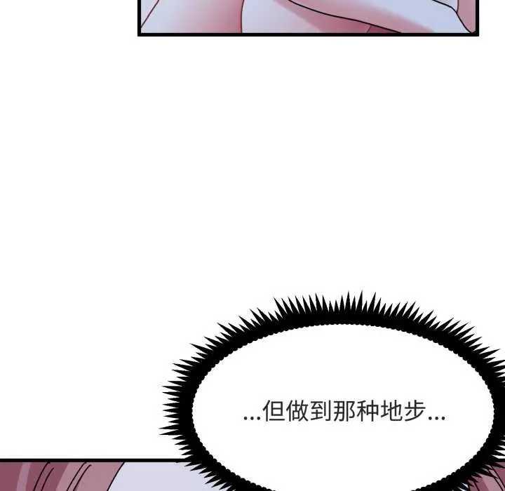 漫画《发小碰不得/强制催眠》第91话第118张图