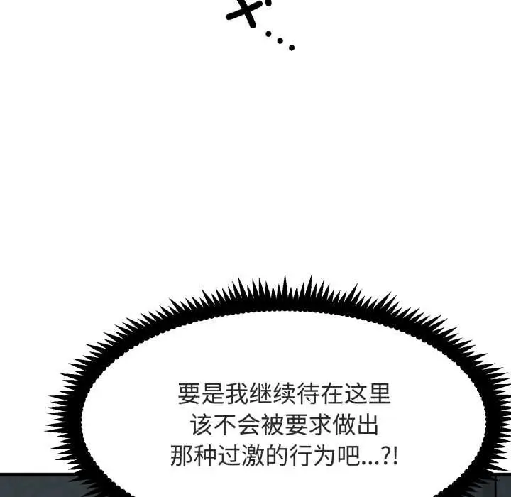 漫画《发小碰不得/强制催眠》第91话第120张图