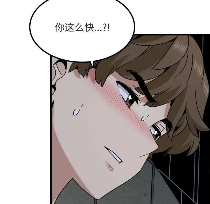漫画《发小碰不得/强制催眠》第91话第128张图
