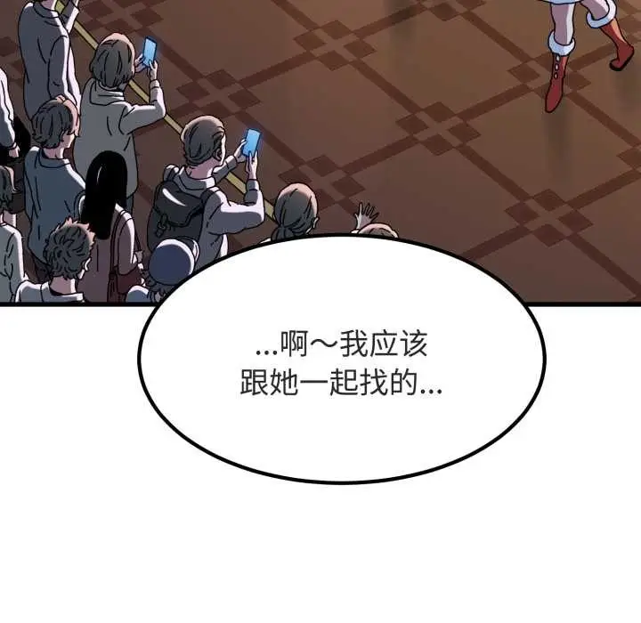 漫画《发小碰不得/强制催眠》第91话第13张图