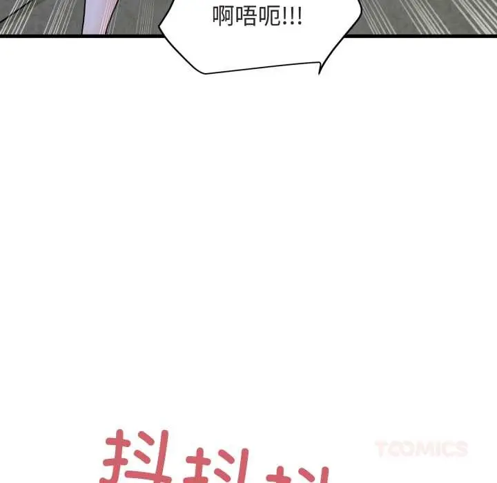 漫画《发小碰不得/强制催眠》第91话第132张图
