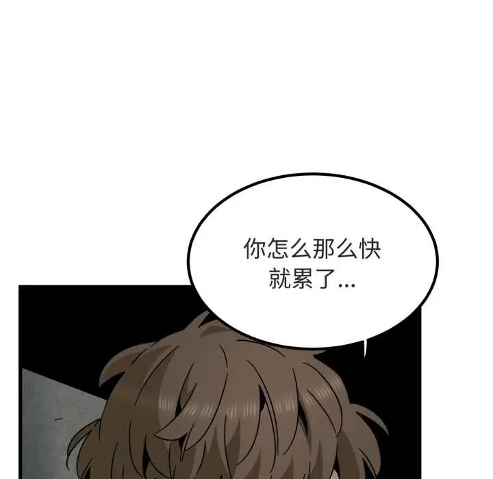 漫画《发小碰不得/强制催眠》第91话第139张图