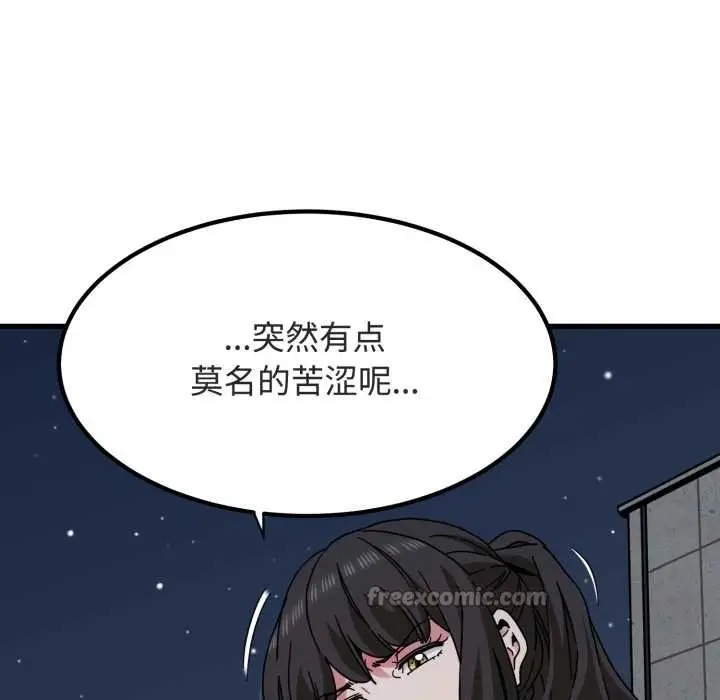 漫画《发小碰不得/强制催眠》第91话第14张图