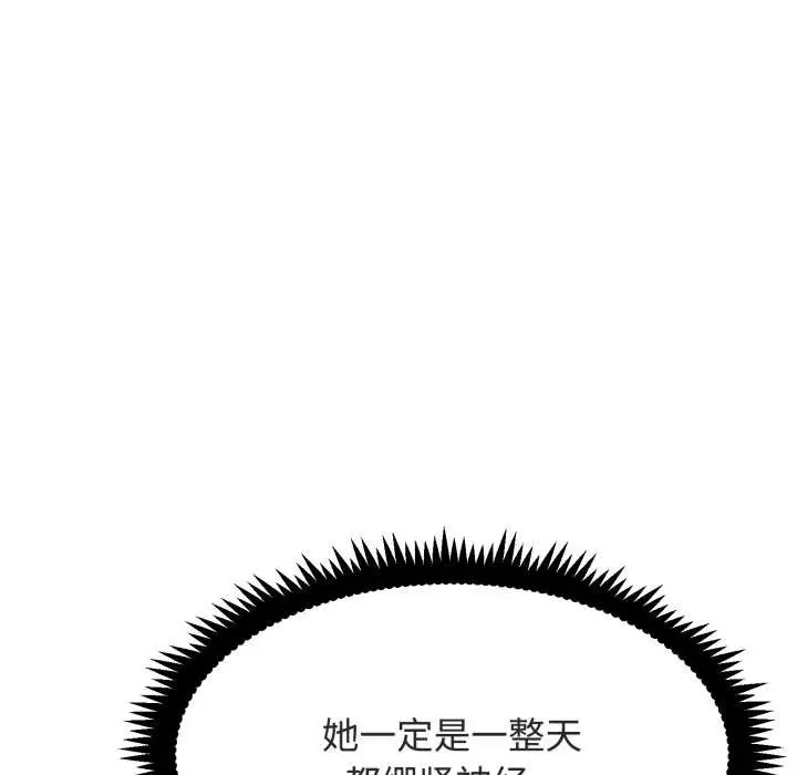 漫画《发小碰不得/强制催眠》第91话第141张图