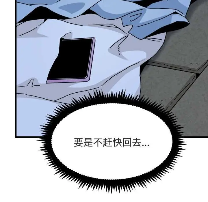漫画《发小碰不得/强制催眠》第91话第145张图