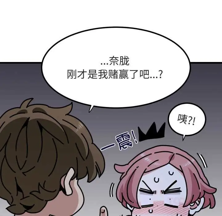 漫画《发小碰不得/强制催眠》第91话第148张图