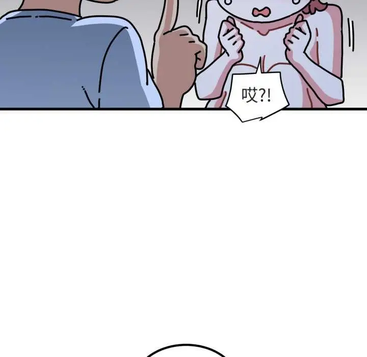 漫画《发小碰不得/强制催眠》第91话第149张图