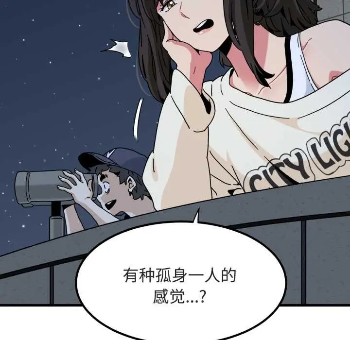 漫画《发小碰不得/强制催眠》第91话第15张图