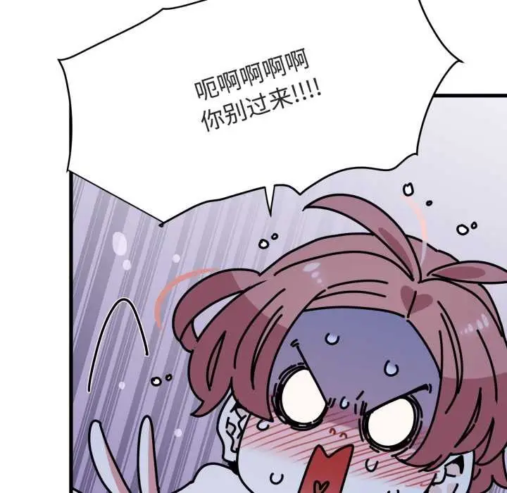 漫画《发小碰不得/强制催眠》第91话第152张图