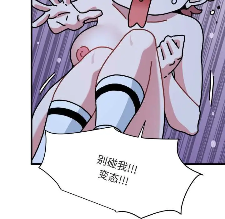 漫画《发小碰不得/强制催眠》第91话第153张图