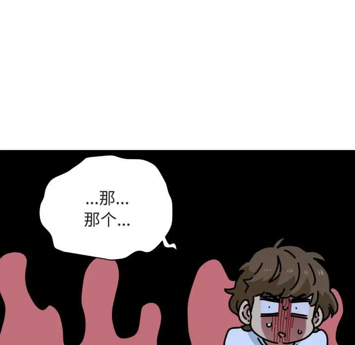 漫画《发小碰不得/强制催眠》第91话第163张图
