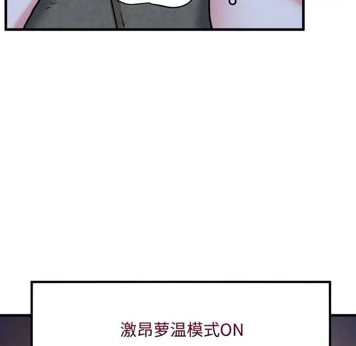 漫画《发小碰不得/强制催眠》第91话第169张图