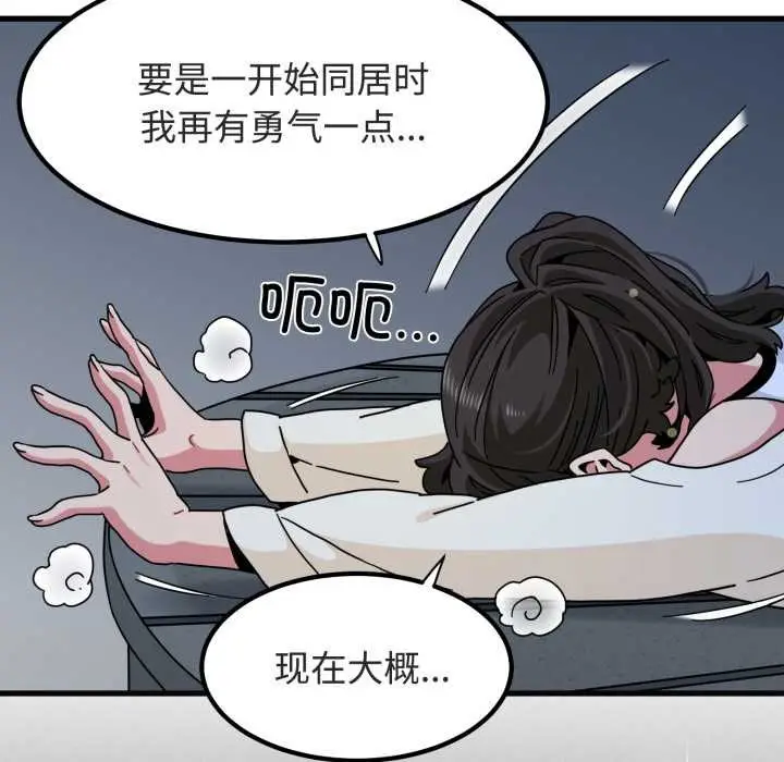 漫画《发小碰不得/强制催眠》第91话第17张图
