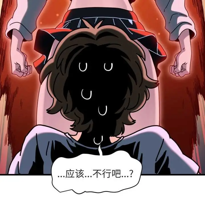 漫画《发小碰不得/强制催眠》第91话第171张图
