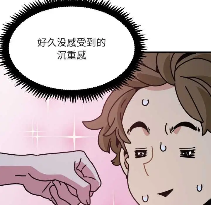漫画《发小碰不得/强制催眠》第91话第174张图