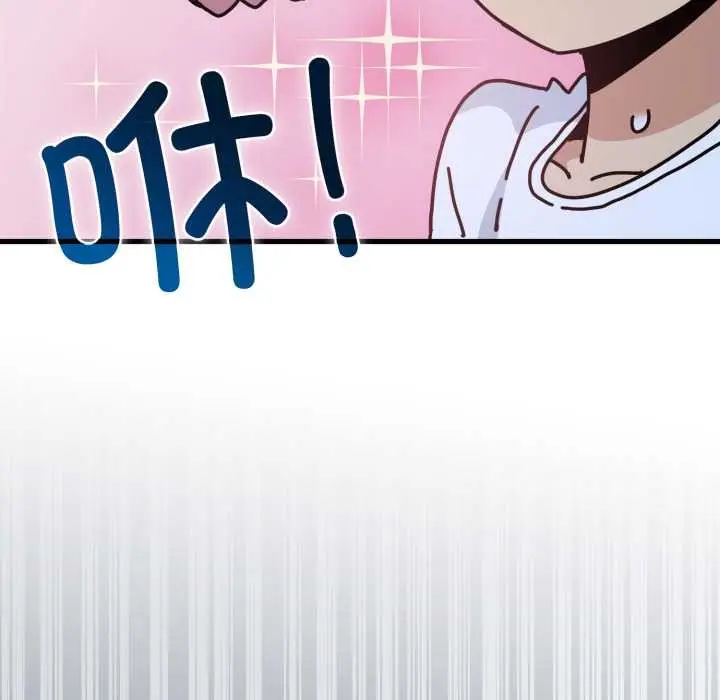 漫画《发小碰不得/强制催眠》第91话第175张图