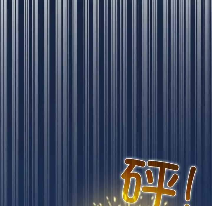 漫画《发小碰不得/强制催眠》第91话第177张图