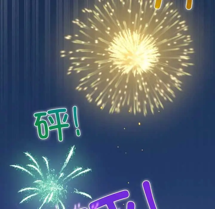 漫画《发小碰不得/强制催眠》第91话第178张图