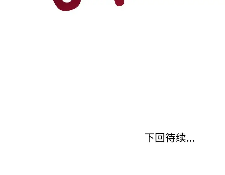 漫画《发小碰不得/强制催眠》第91话第181张图