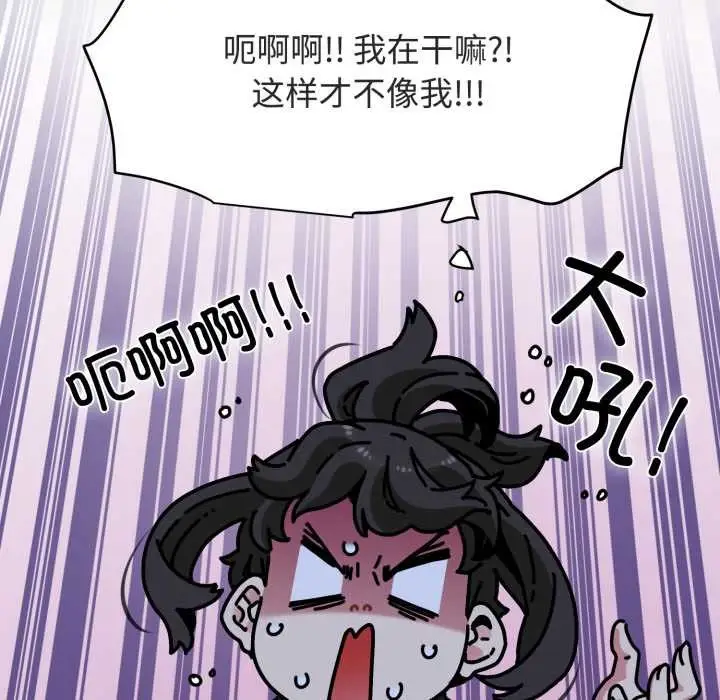 漫画《发小碰不得/强制催眠》第91话第21张图
