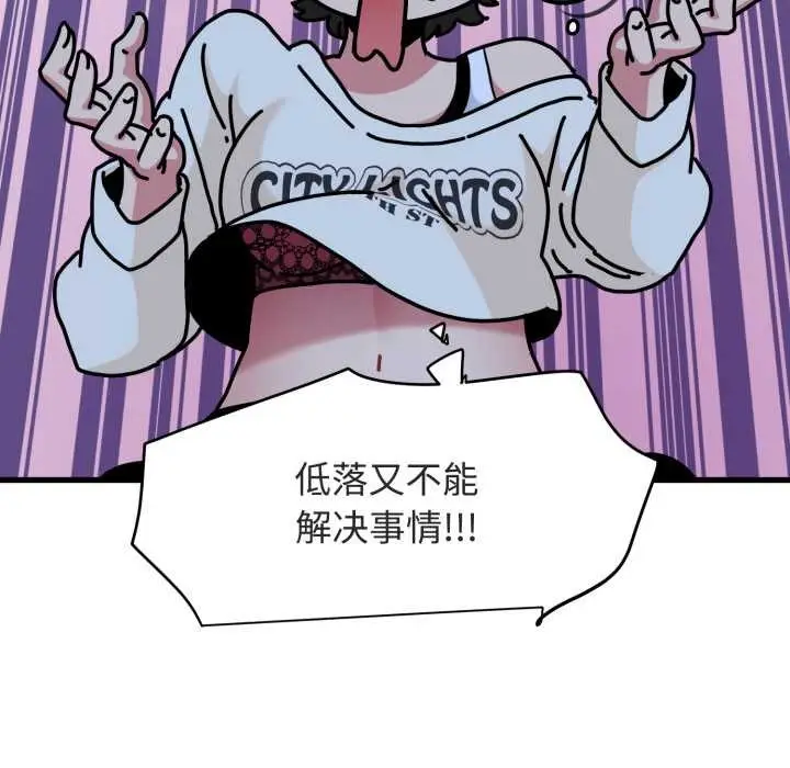 漫画《发小碰不得/强制催眠》第91话第22张图