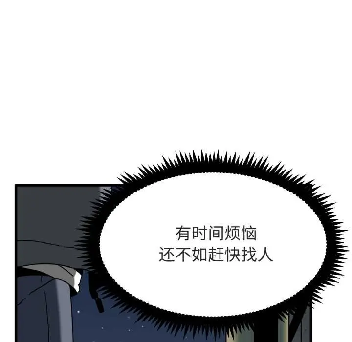 漫画《发小碰不得/强制催眠》第91话第23张图