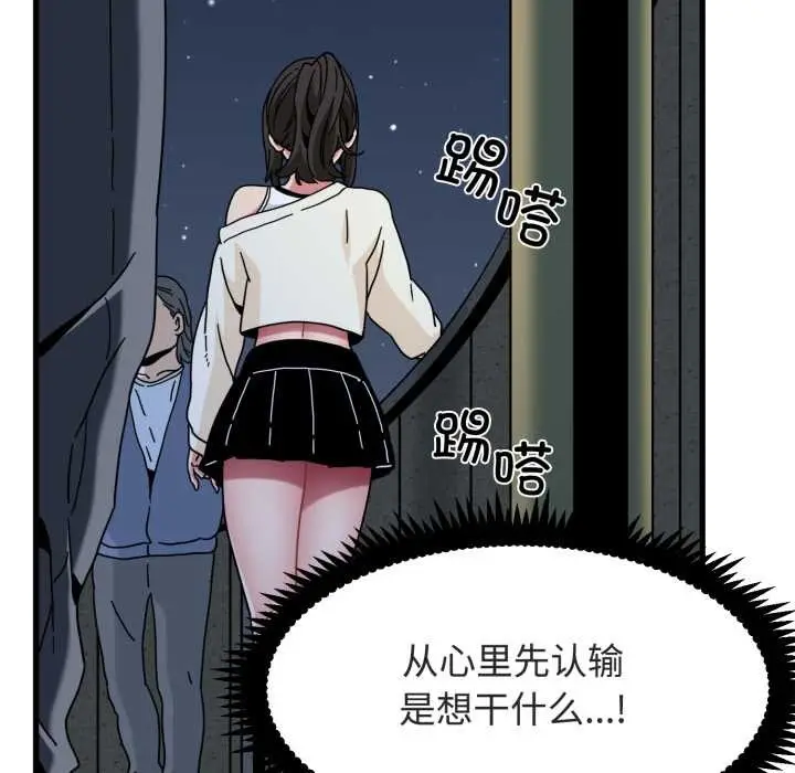 漫画《发小碰不得/强制催眠》第91话第24张图