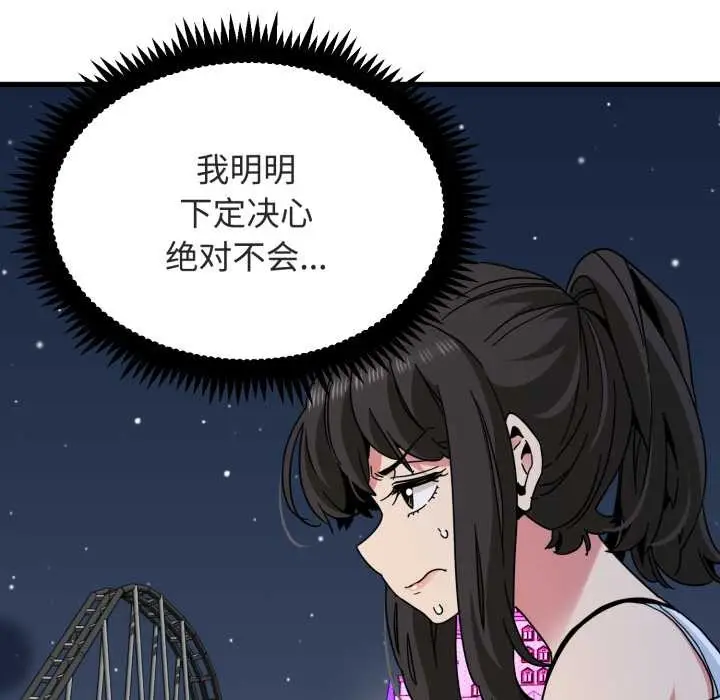 漫画《发小碰不得/强制催眠》第91话第26张图