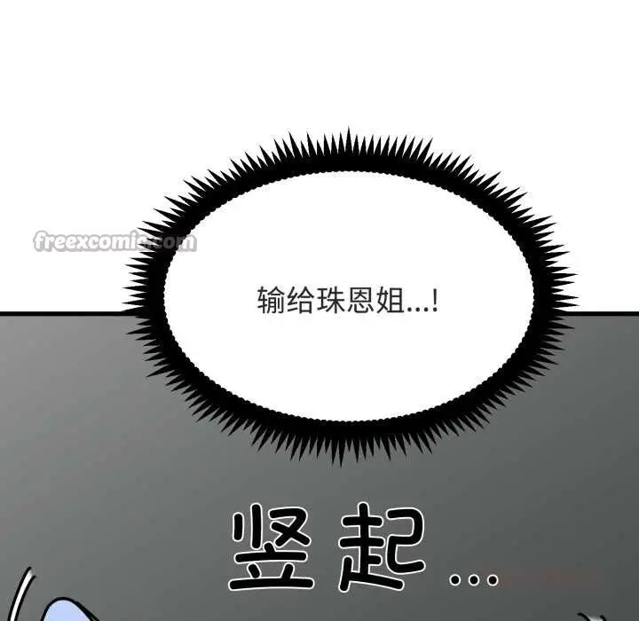 漫画《发小碰不得/强制催眠》第91话第28张图