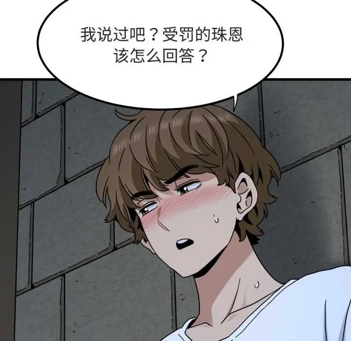 漫画《发小碰不得/强制催眠》第91话第33张图