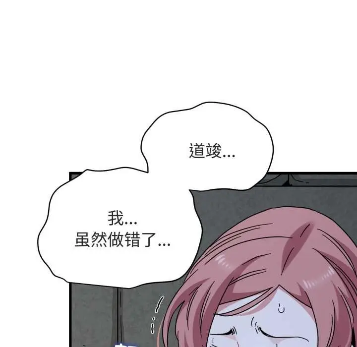 漫画《发小碰不得/强制催眠》第91话第46张图