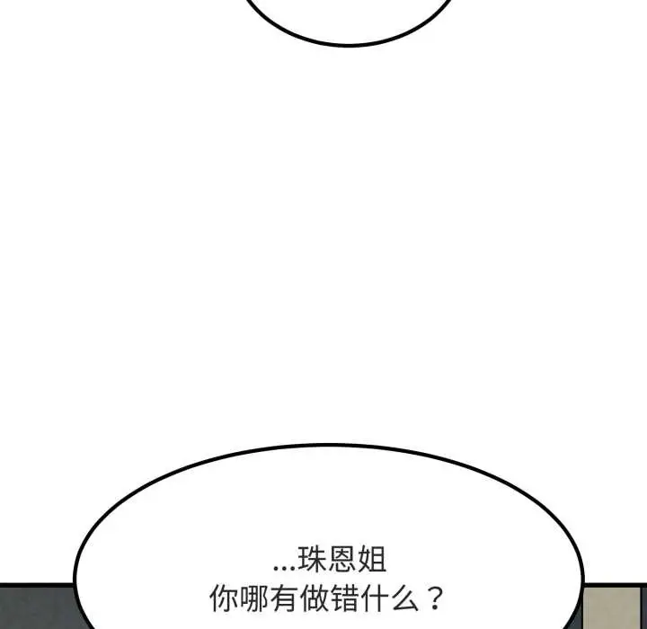 漫画《发小碰不得/强制催眠》第91话第48张图