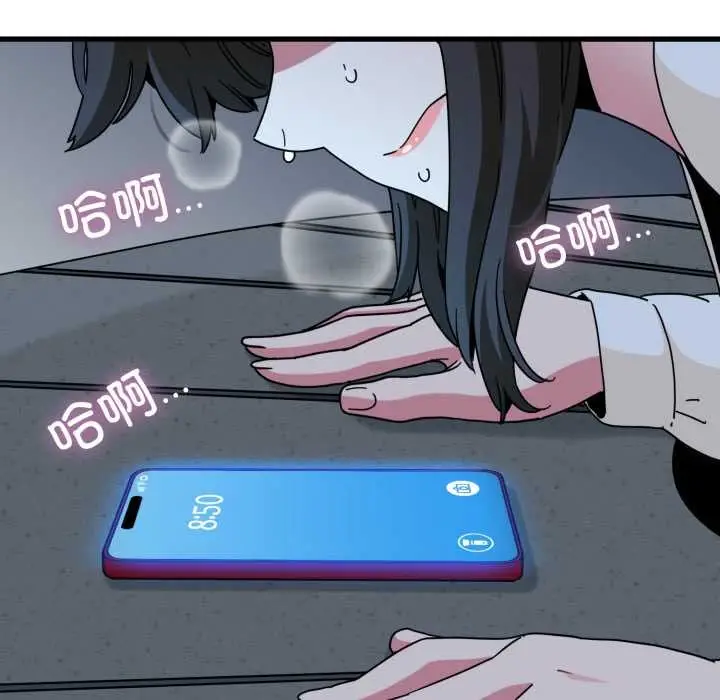 漫画《发小碰不得/强制催眠》第91话第5张图