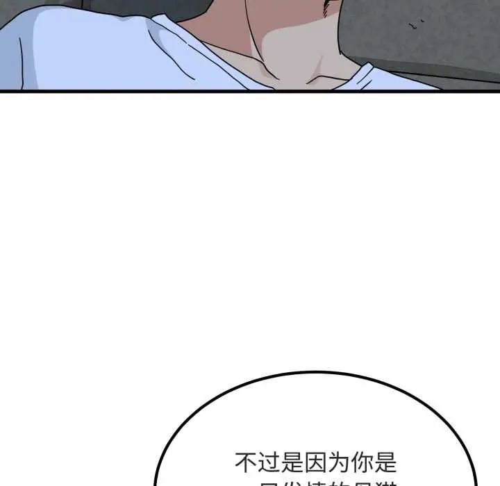 漫画《发小碰不得/强制催眠》第91话第54张图