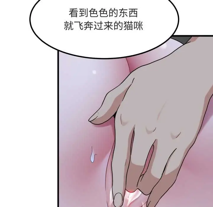 漫画《发小碰不得/强制催眠》第91话第58张图