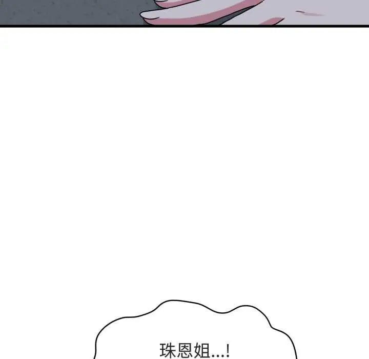漫画《发小碰不得/强制催眠》第91话第6张图