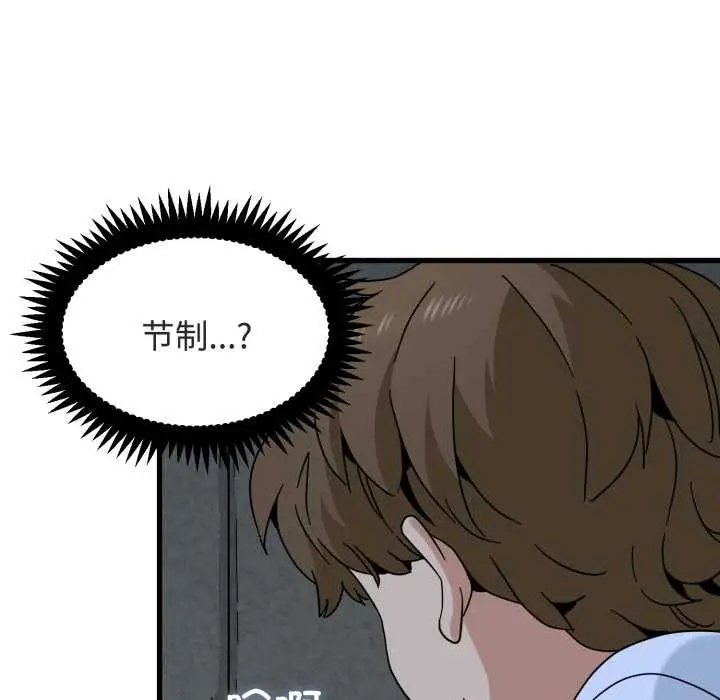 漫画《发小碰不得/强制催眠》第91话第67张图