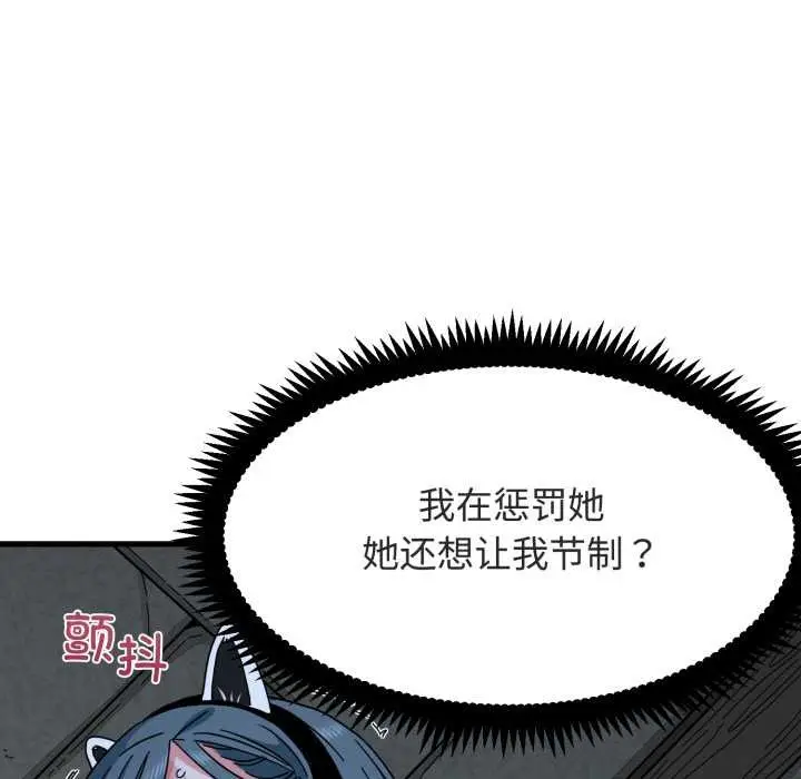 漫画《发小碰不得/强制催眠》第91话第69张图